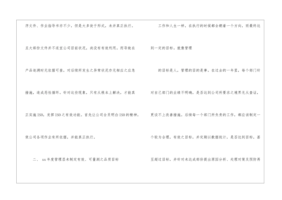 年度采购工作计划八篇_第3页