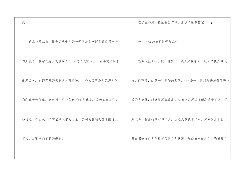年度采购工作计划汇总六篇_第2页