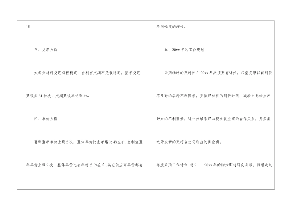年度采购工作计划汇总八篇_第3页