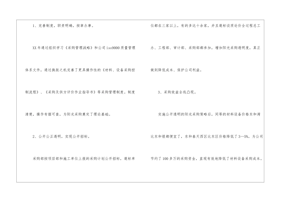 年度采购工作计划汇编7篇_第3页