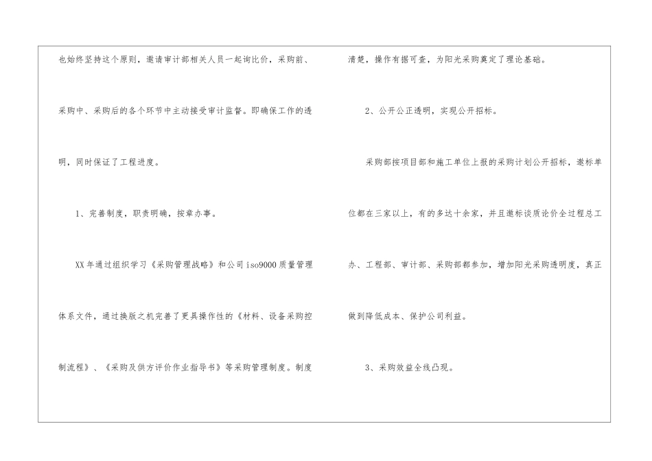 年度采购工作计划汇编六篇_第2页