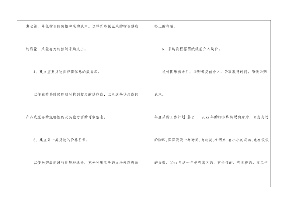 年度采购工作计划汇编九篇_第3页