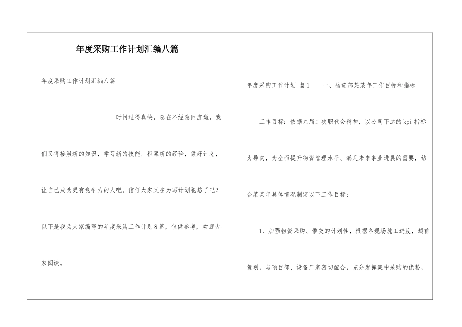 年度采购工作计划汇编八篇_第1页