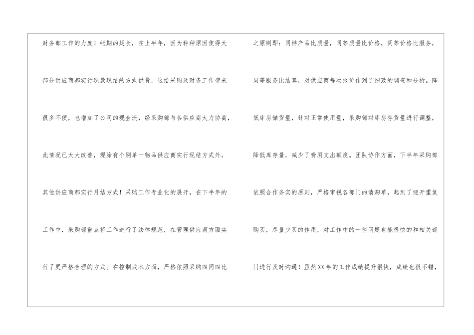 年度采购工作计划锦集9篇_第2页