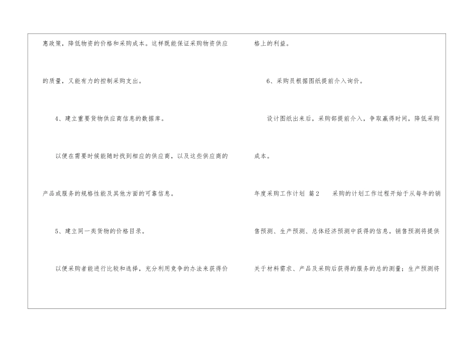 年度采购工作计划集合7篇_第3页