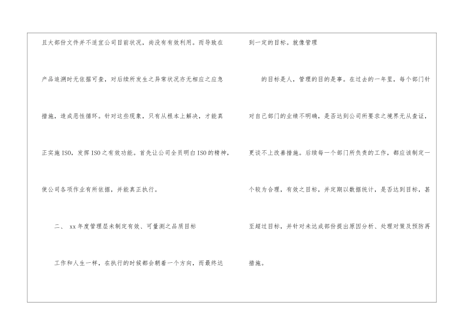 年度采购工作计划集合6篇_第3页
