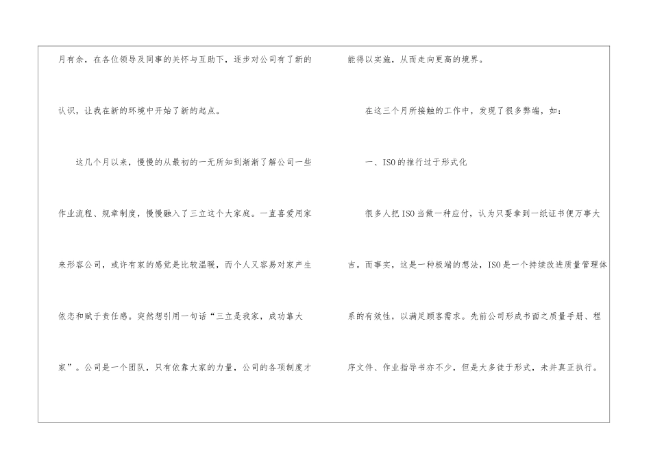 年度采购工作计划集合九篇_第2页