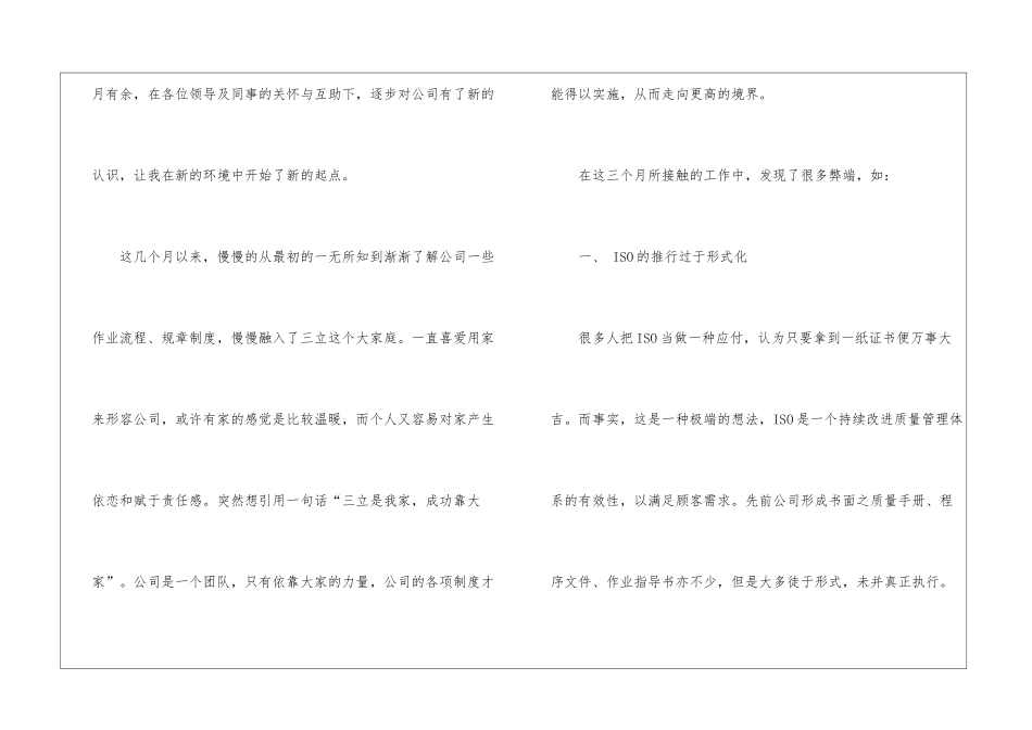 年度采购工作计划集锦10篇_第2页