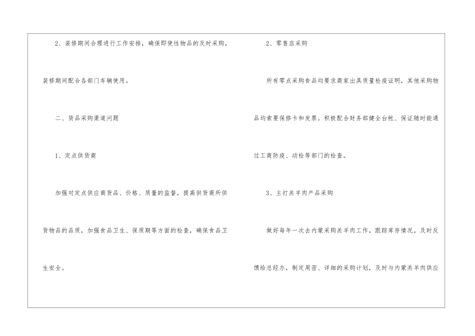 年度采购工作计划集合9篇_第2页
