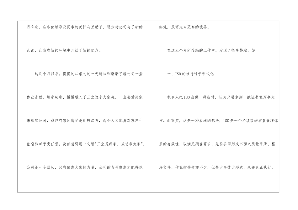 年度采购工作计划集锦九篇_第2页