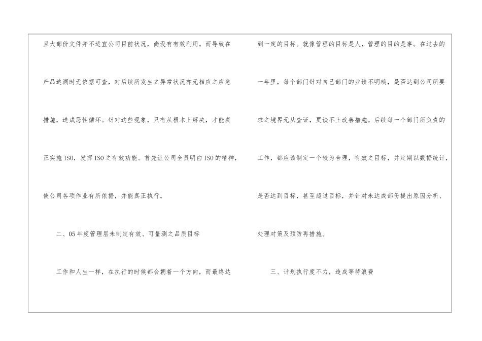 年度采购工作计划集锦八篇_第3页
