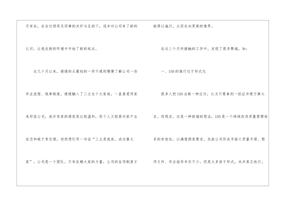 年度采购工作计划集锦15篇_第2页