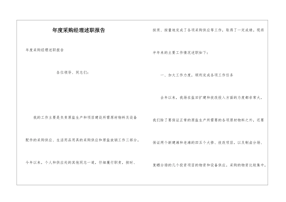 年度采购经理述职报告_第1页