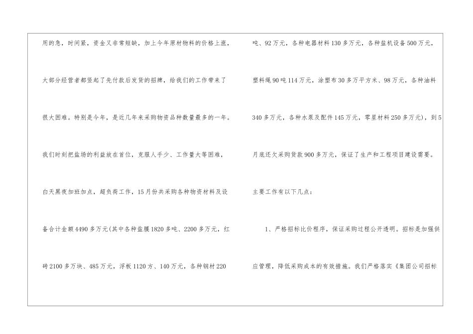 年度采购经理述职报告_第2页