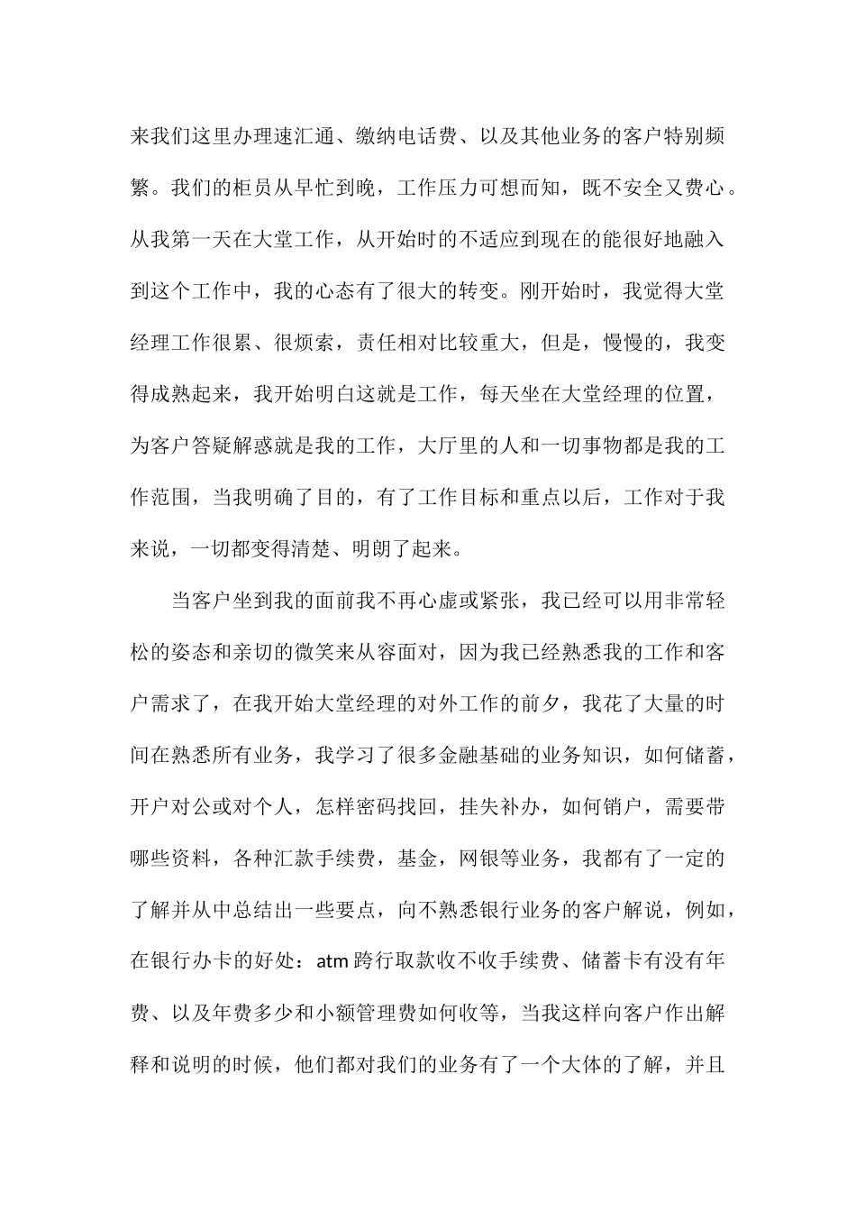 年度银行大堂经理工作总结8篇_第2页