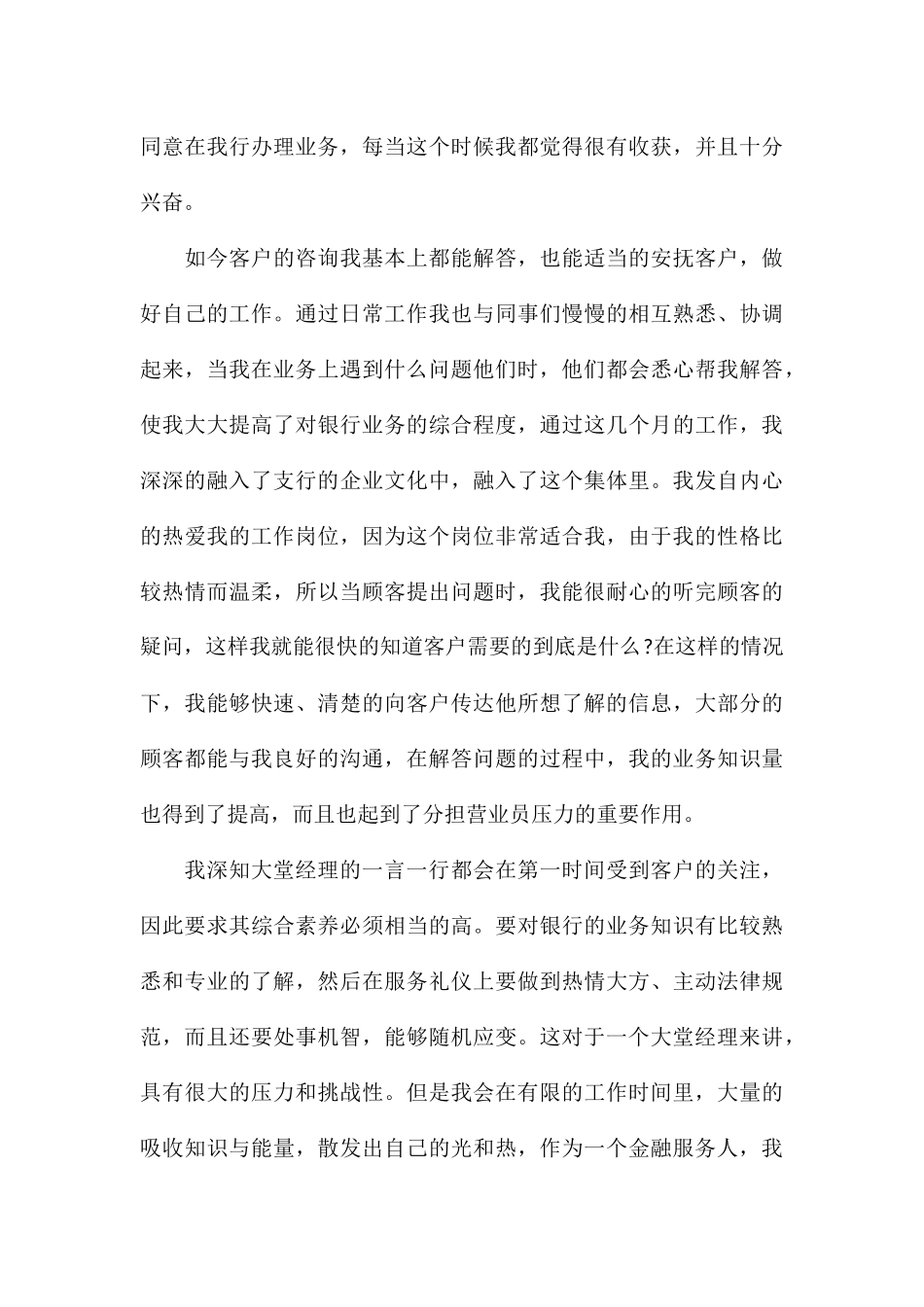 年度银行大堂经理工作总结8篇_第3页