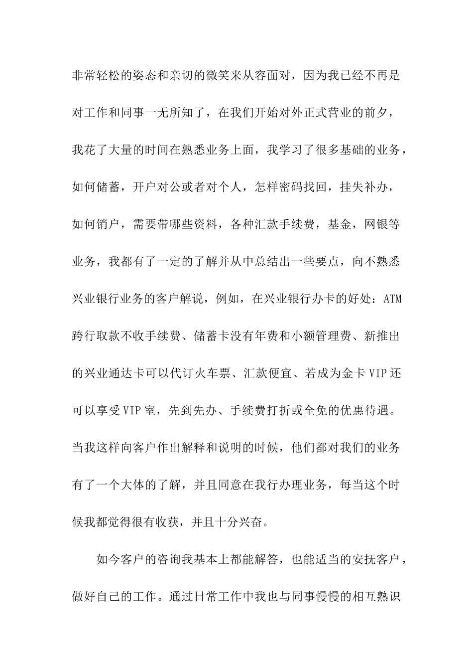 年度银行大堂经理个人工作总结_第2页