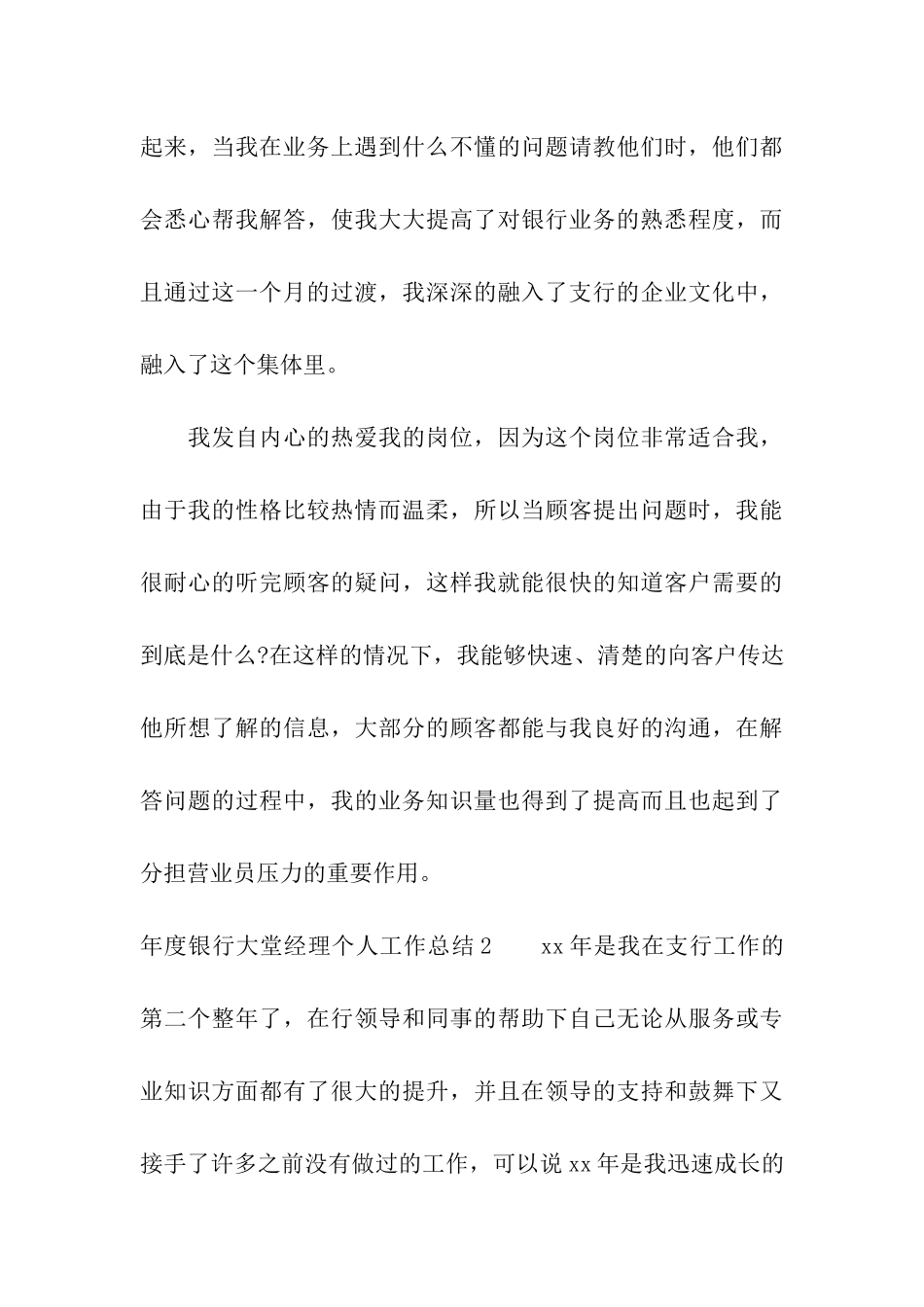 年度银行大堂经理个人工作总结_第3页