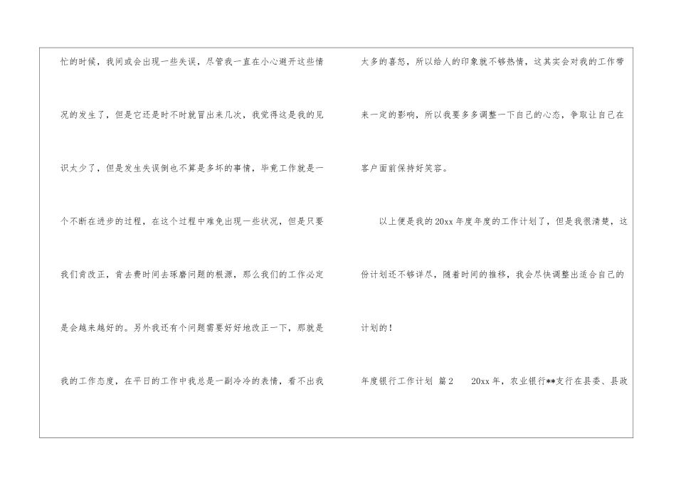 年度银行工作计划8篇_第3页