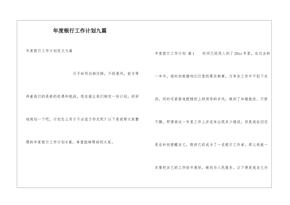 年度银行工作计划九篇_第1页