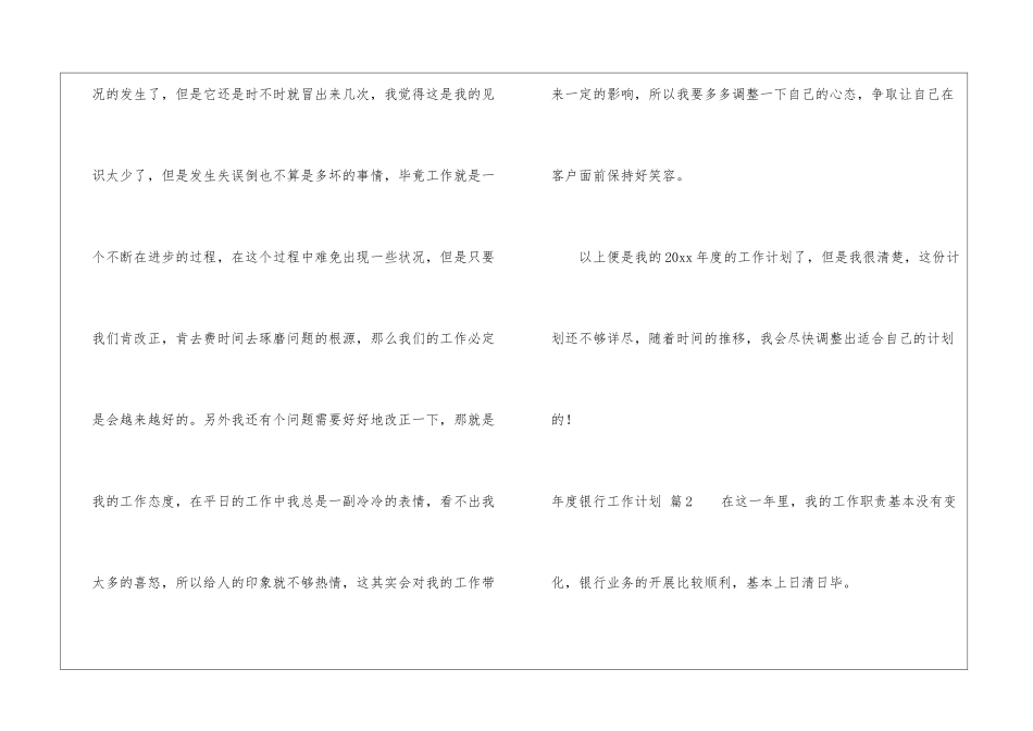 年度银行工作计划九篇_第3页