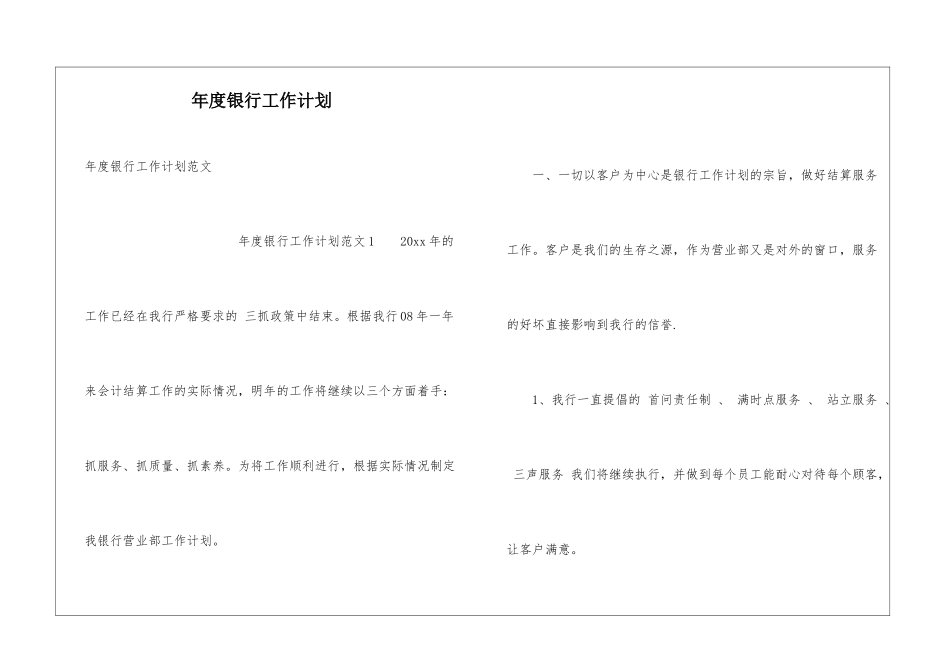年度银行工作计划_第1页