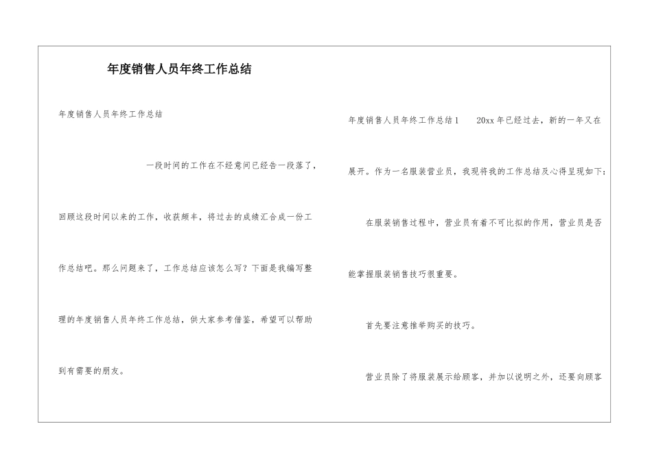 年度销售人员年终工作总结_第1页