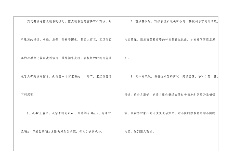 年度销售人员年终工作总结_第3页