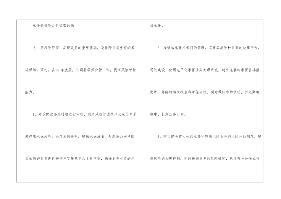 年度销售个人工作计划_第2页