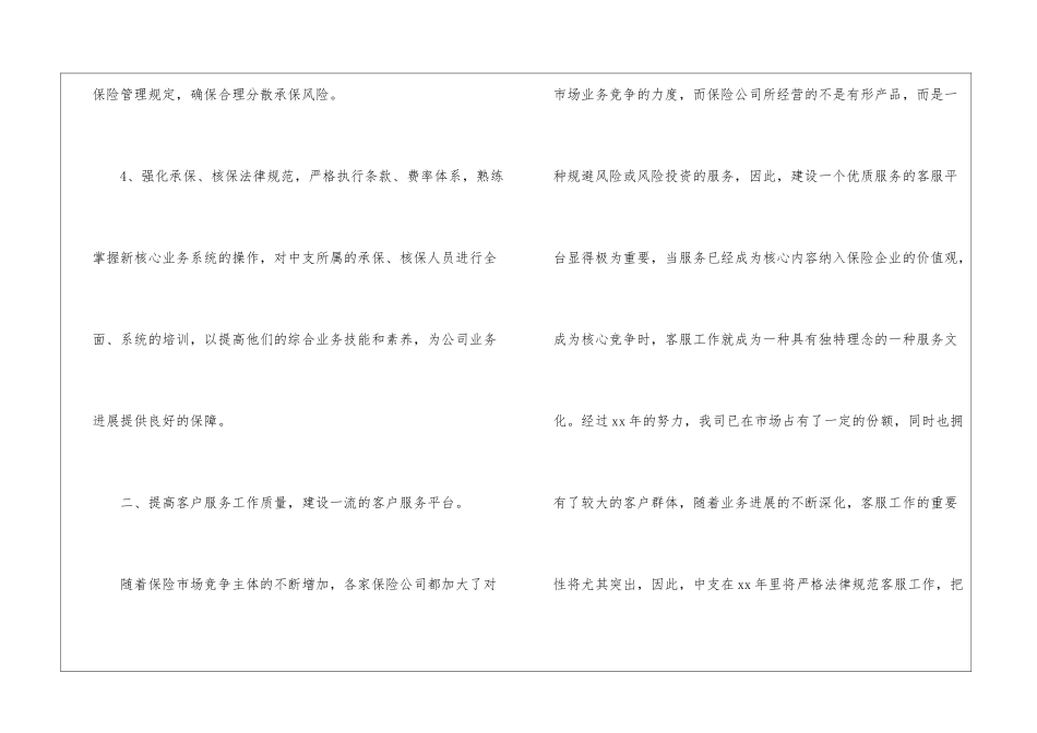 年度销售个人工作计划_第3页