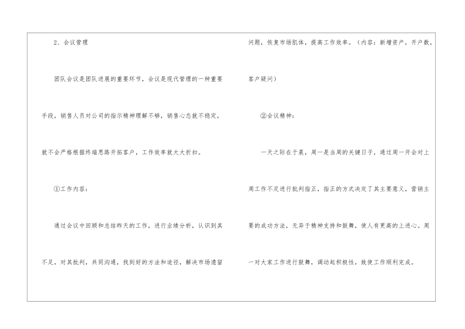 年度银行工作计划6篇_第3页