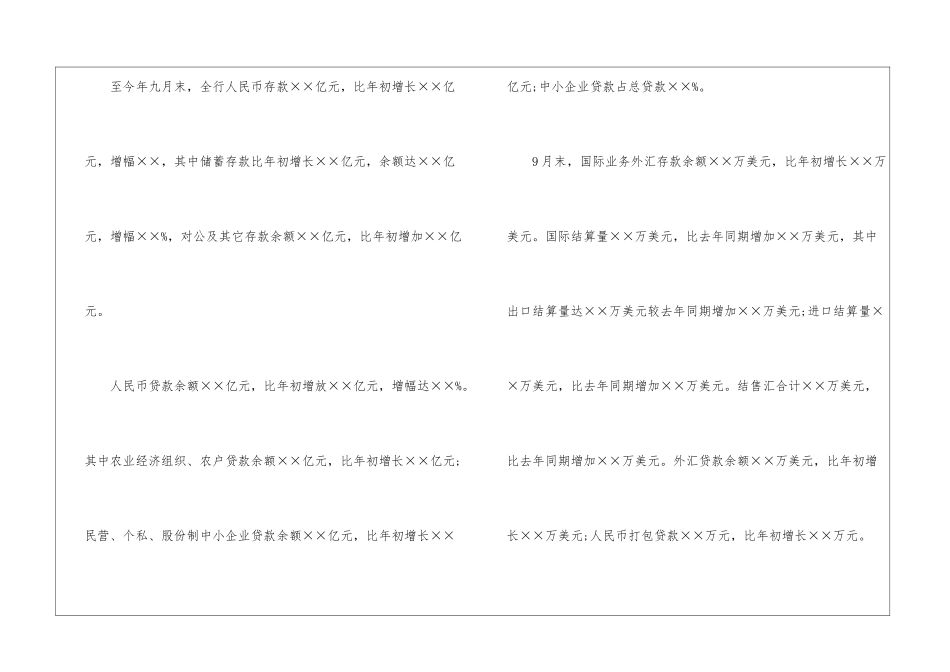 年度银行工作计划集锦八篇_第2页