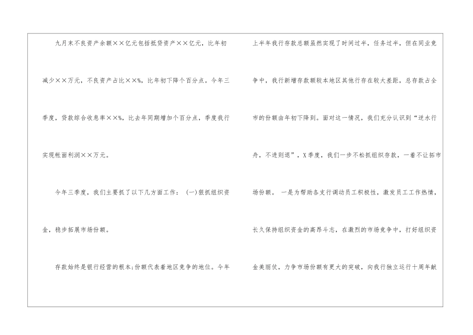 年度银行工作计划集锦八篇_第3页
