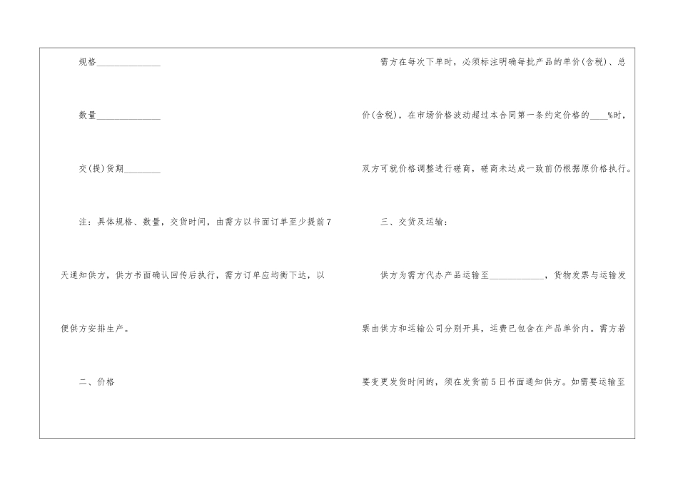 年度销售合同_第2页