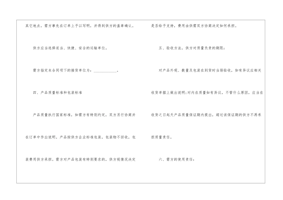 年度销售合同_第3页