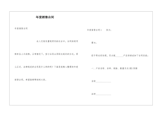 年度销售合同