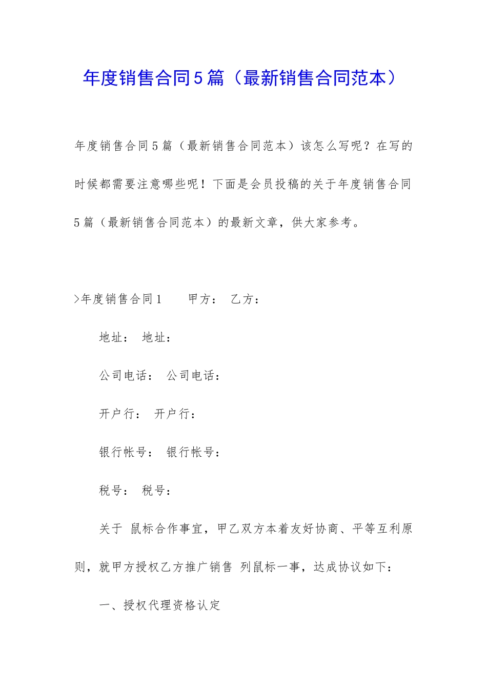 年度销售合同5篇_第1页