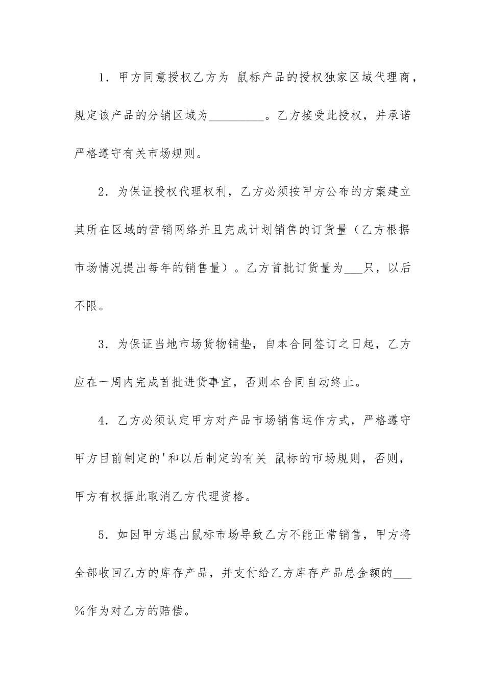 年度销售合同5篇_第2页