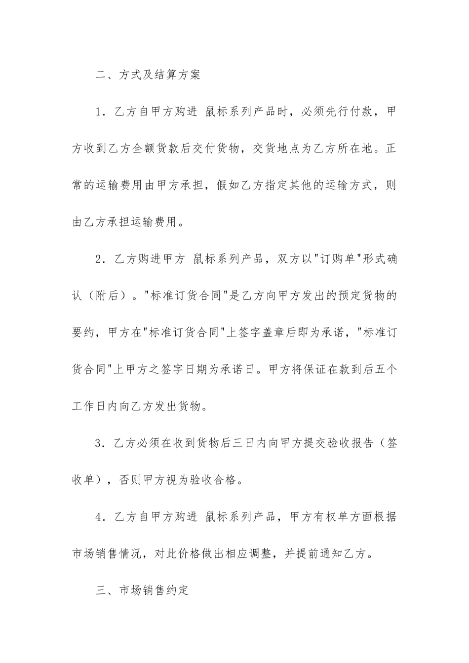 年度销售合同5篇_第3页