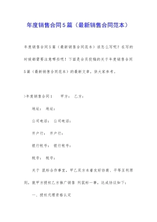 年度销售合同5篇