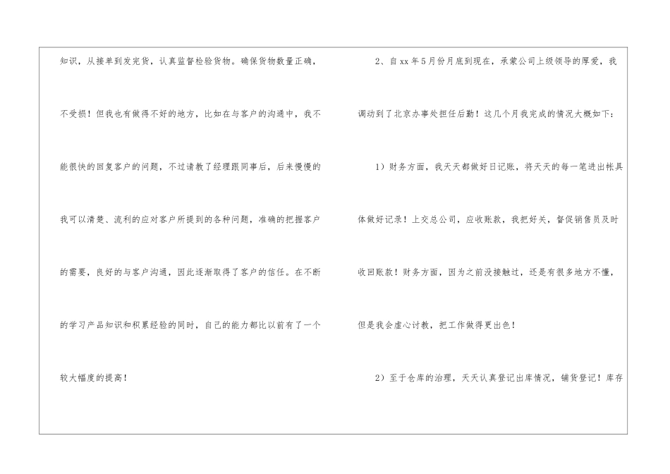 年度销售助理工作总结_第2页