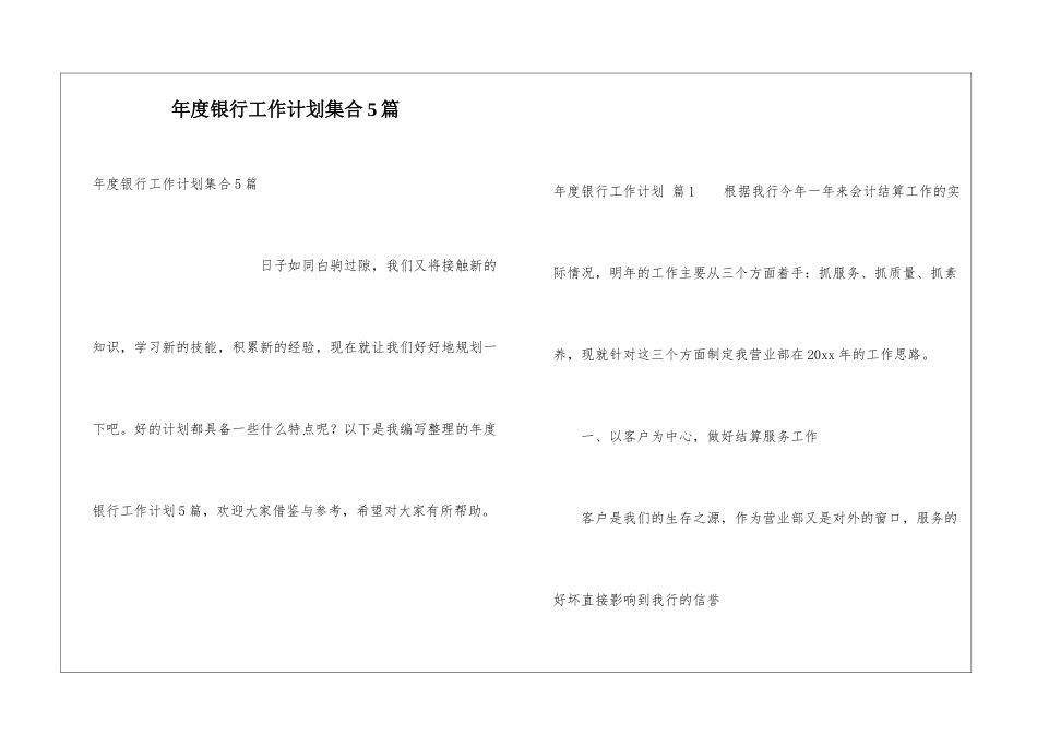 年度银行工作计划集合5篇_第1页