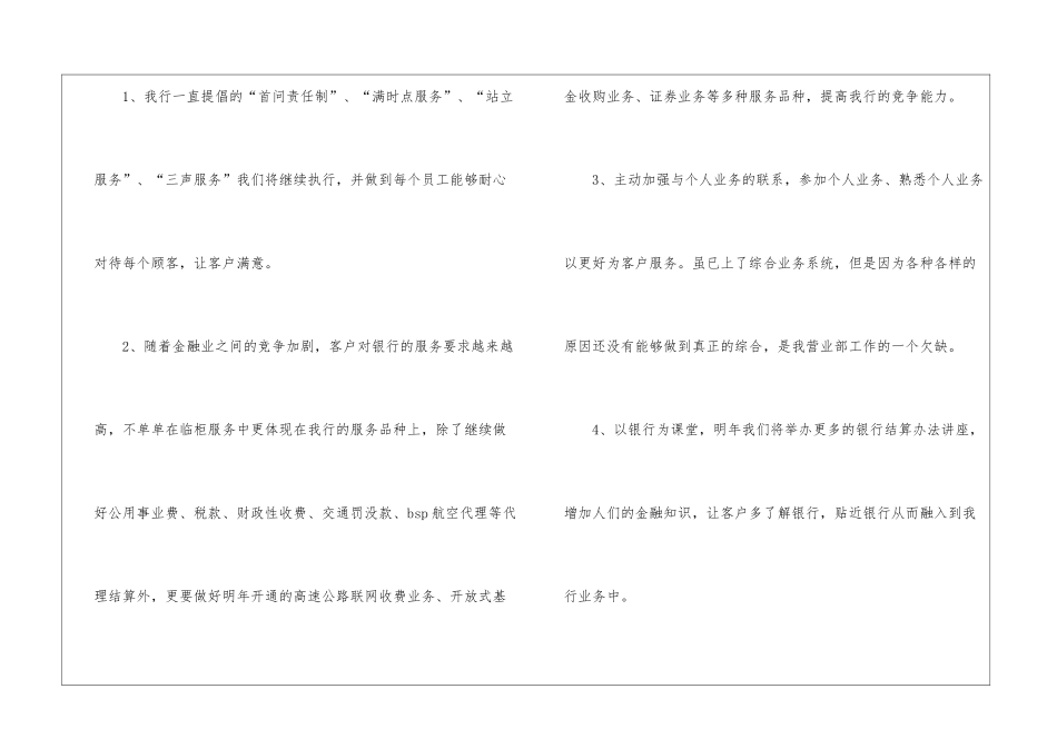 年度银行工作计划集合5篇_第2页