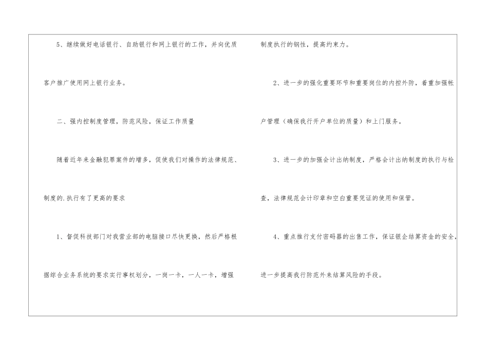 年度银行工作计划集合5篇_第3页