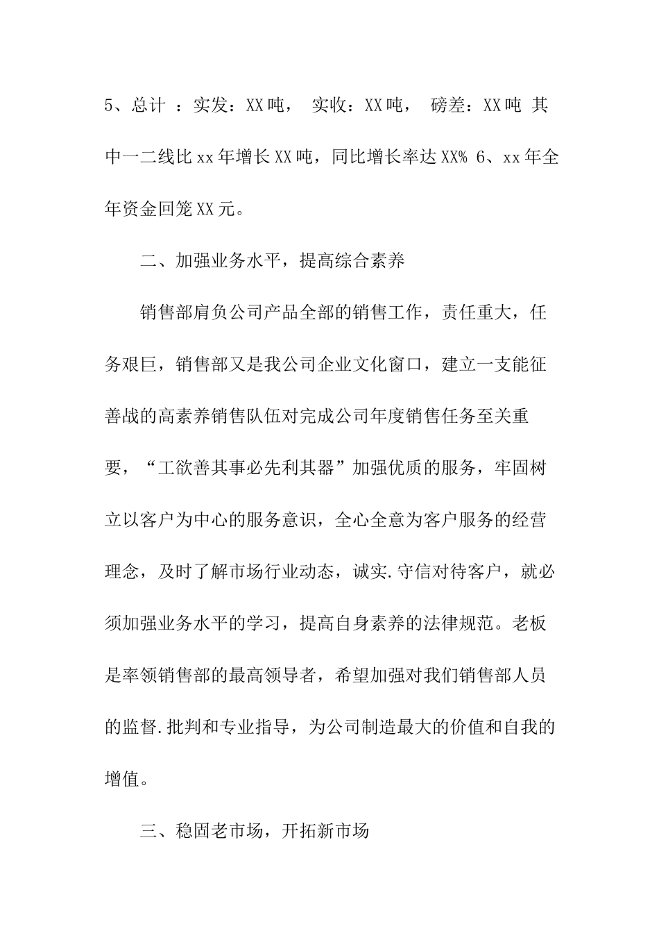 年度销售公司工作计划_第2页