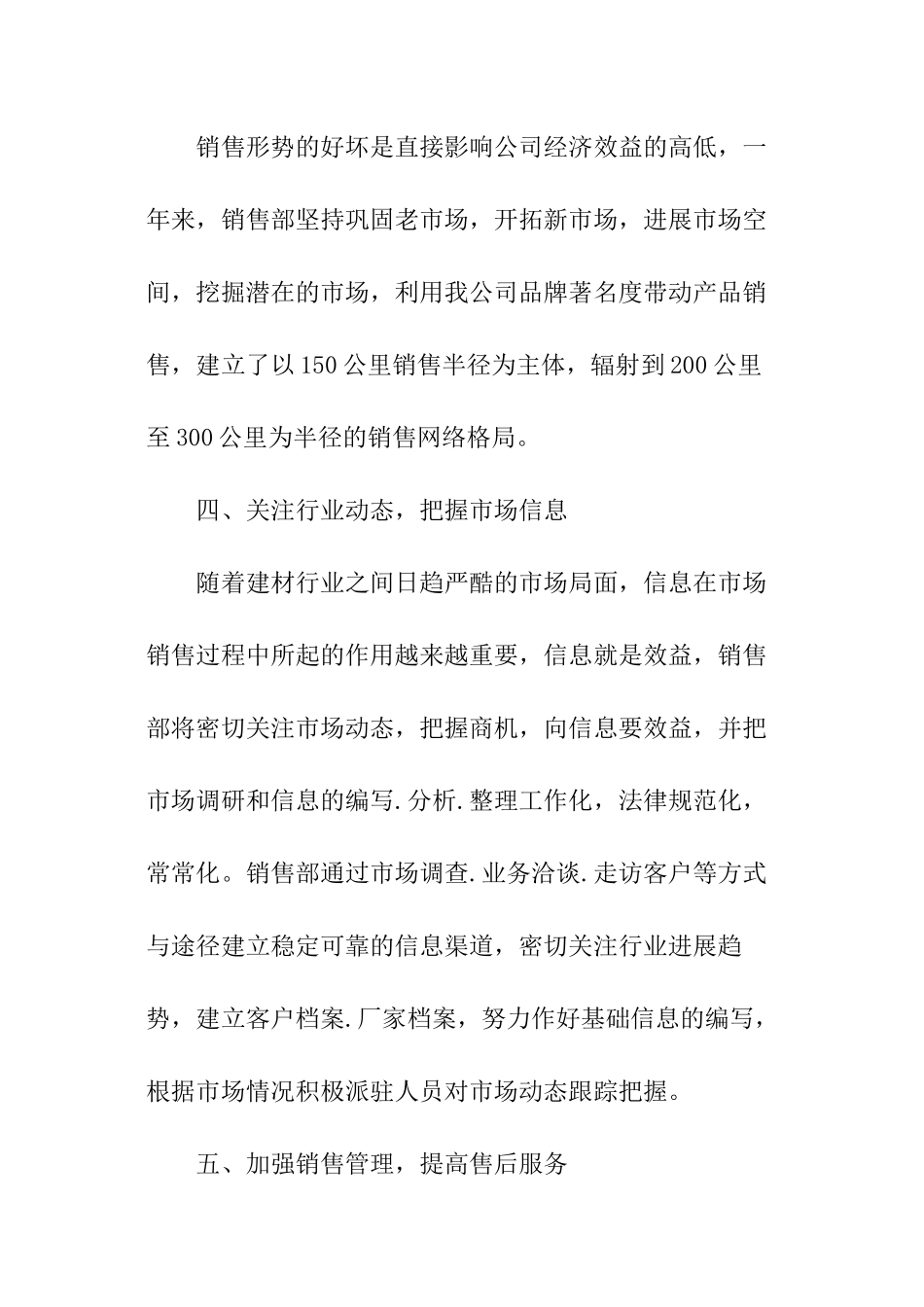 年度销售公司工作计划_第3页