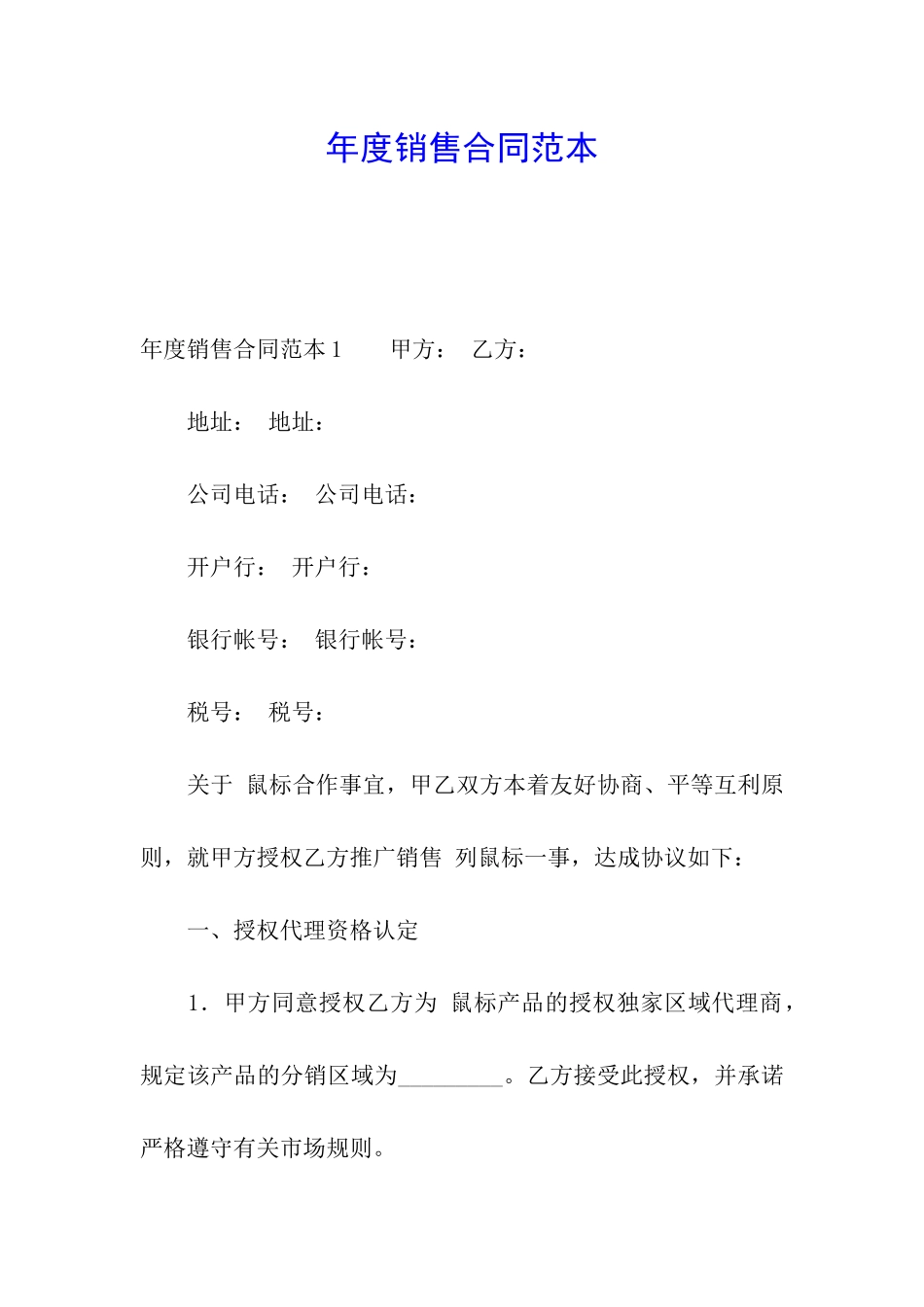 年度销售合同范本_第1页