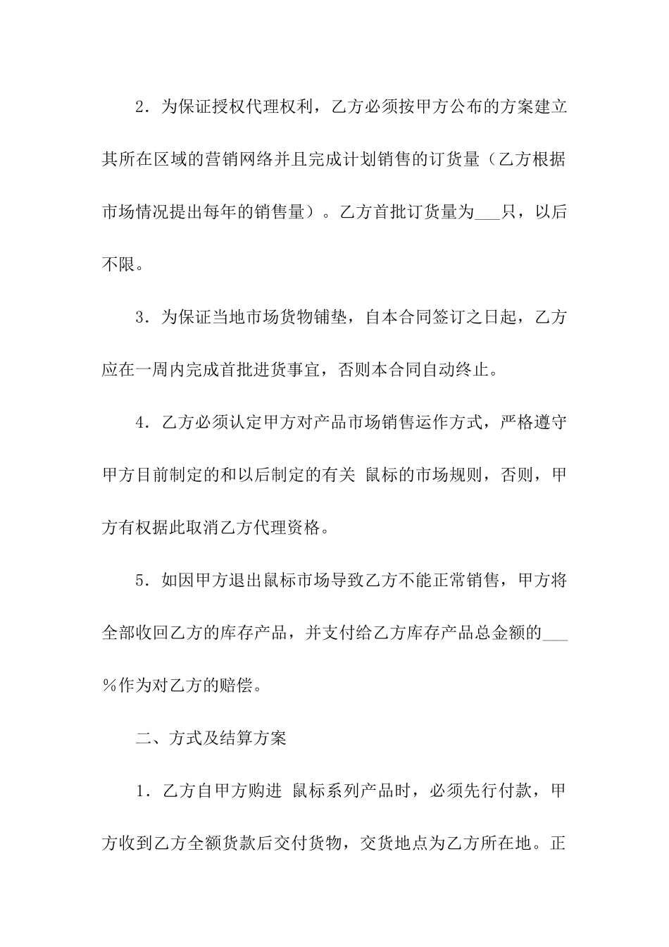 年度销售合同范本_第2页