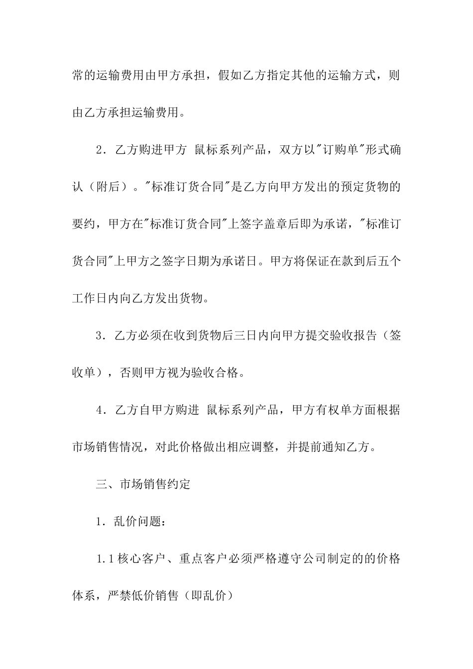 年度销售合同范本_第3页
