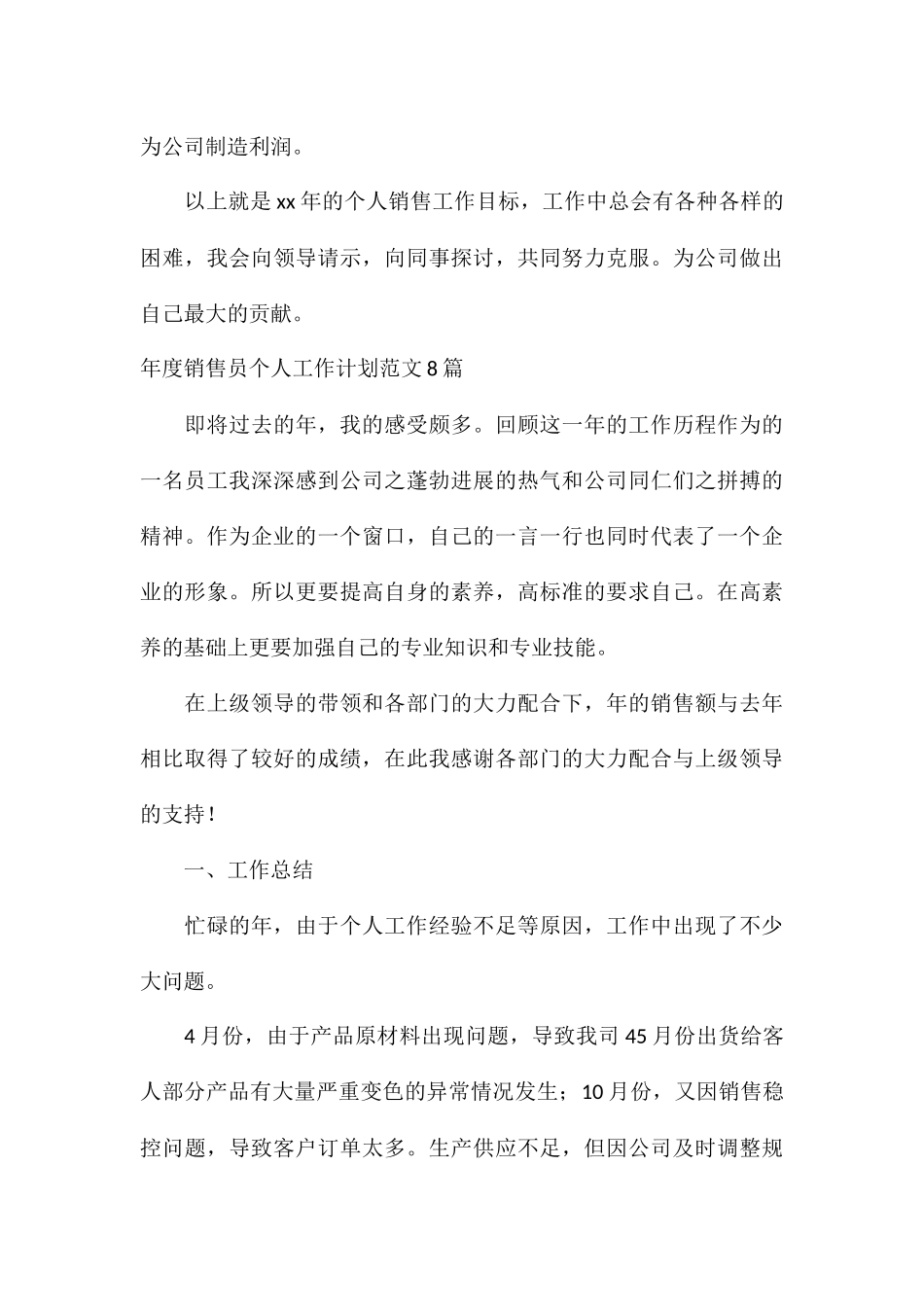 年度销售员个人工作计划8篇_第3页